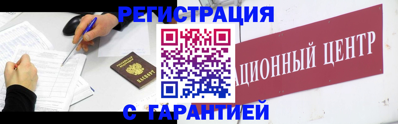 прописка гарантия в Качканаре