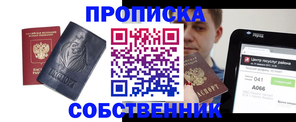 помощь с пропиской в Качканаре